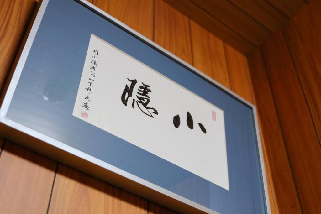 京都小隠-Kyoto Kogakure- Exterior foto